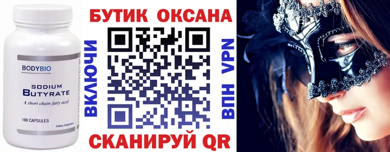 Бутират BDO Любим
